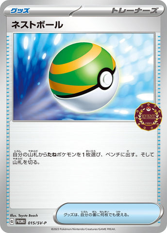 Image for Nest Ball - 015/SV-P (015/SV-P) (SV-P Promotional Cards) - Pokemon Japan