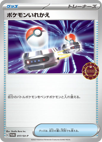 Image for Switch - 017/SV-P (017/SV-P) (SV-P Promotional Cards) - Pokemon Japan