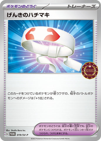 Image for Vitality Band - 019/SV-P (019/SV-P) (SV-P Promotional Cards) - Pokemon Japan