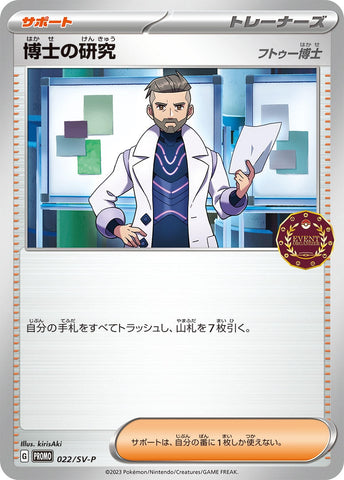 Image for Professor's Research - 022/SV-P (022/SV-P) (SV-P Promotional Cards) - Pokemon Japan