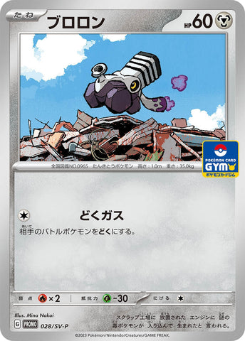 Image for Varoom - 028/SV-P (028/SV-P) (SV-P Promotional Cards) - Pokemon Japan