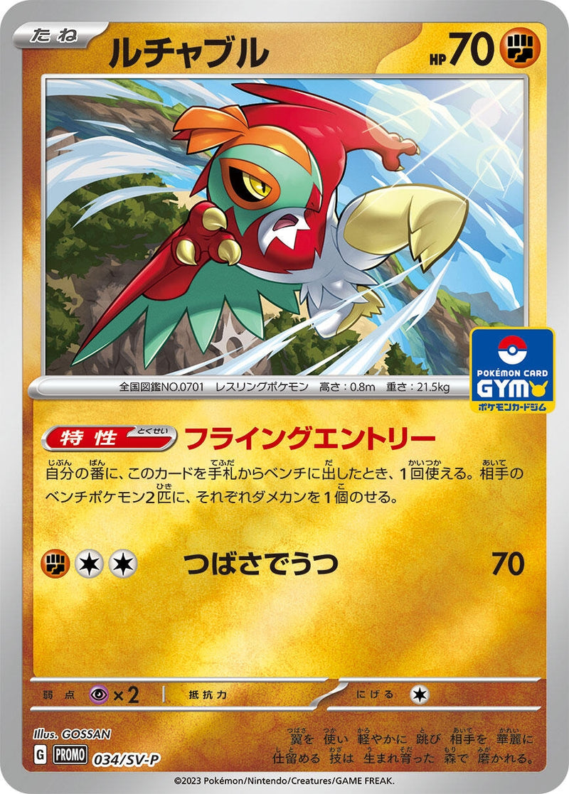 Image for Hawlucha - 034/SV-P (34) (SV-P)