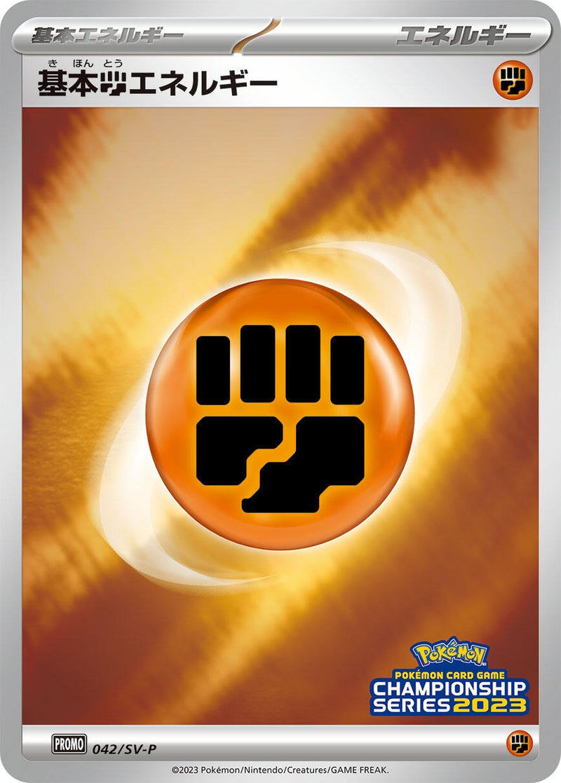 Image for Basic Fighting Energy - 042/SV-P (42) (SV-P)