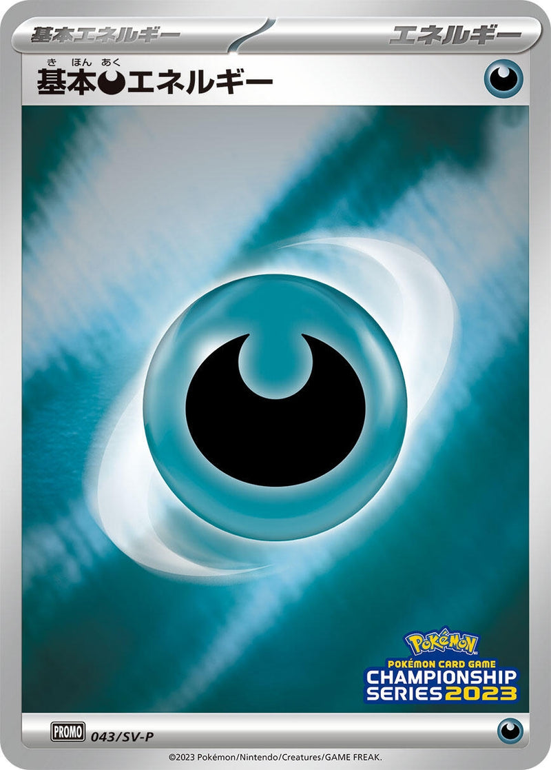 Image for Basic Darkness Energy - 043/SV-P (43) (SV-P)