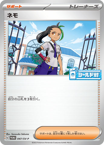 Image for Nemona - 047/SV-P (047/SV-P) (SV-P Promotional Cards) - Pokemon Japan