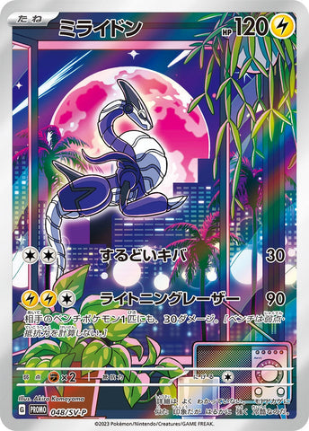 Image for Miraidon - 048/SV-P (048/SV-P) (SV-P Promotional Cards) - Pokemon Japan