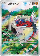 Image for Koraidon - 049/SV-P (49) (SV-P)