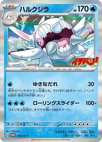 Image for Cetitan - 058/SV-P (58) (SV-P)