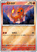 Image for Charmander - 060/SV-P (60) (SV-P)