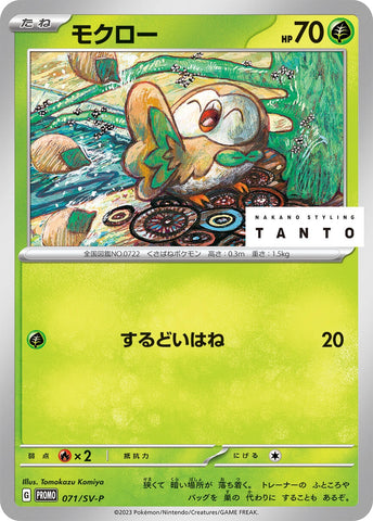 Image for Rowlet - 071/SV-P (071/SV-P) (SV-P Promotional Cards) - Pokemon Japan