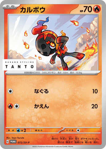 Image for Charcadet - 072/SV-P (72) (SV-P)