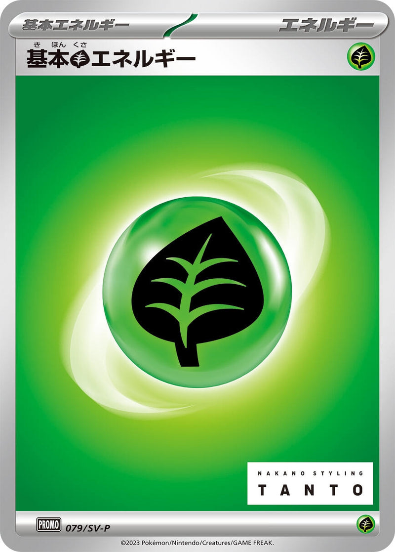 Image for Basic Grass Energy - 079/SV-P (79) (SV-P)