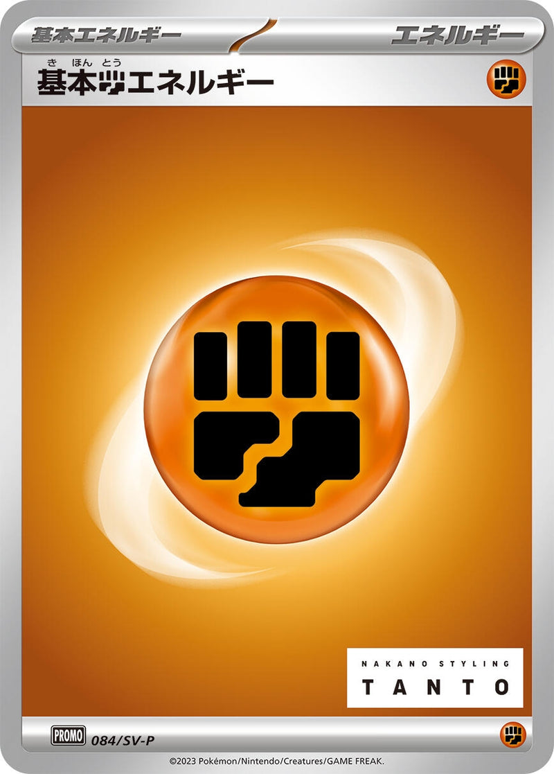 Image for Basic Fighting Energy - 084/SV-P (84) (SV-P)