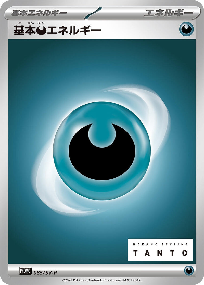 Image for Basic Darkness Energy - 085/SV-P (85) (SV-P)