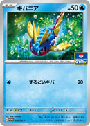 Image for Carvanha - 090/SV-P (90) (SV-P)