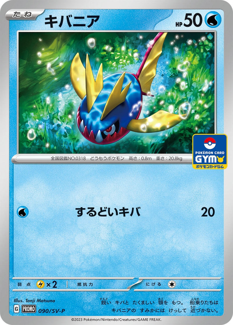 Image for Carvanha - 090/SV-P (90) (SV-P)