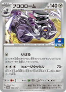 Image for Revavroom - 094/SV-P (094/SV-P) (SV-P Promotional Cards) - Pokemon Japan