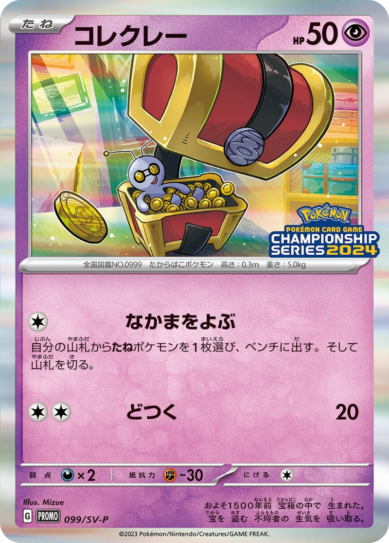 Image for Gimmighoul - 099/SV-P (99) (SV-P)