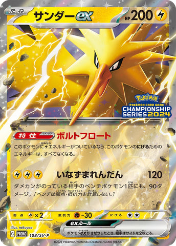 Image for Zapdos ex - 108/SV-P (108/SV-P) (SV-P Promotional Cards) - Pokemon Japan