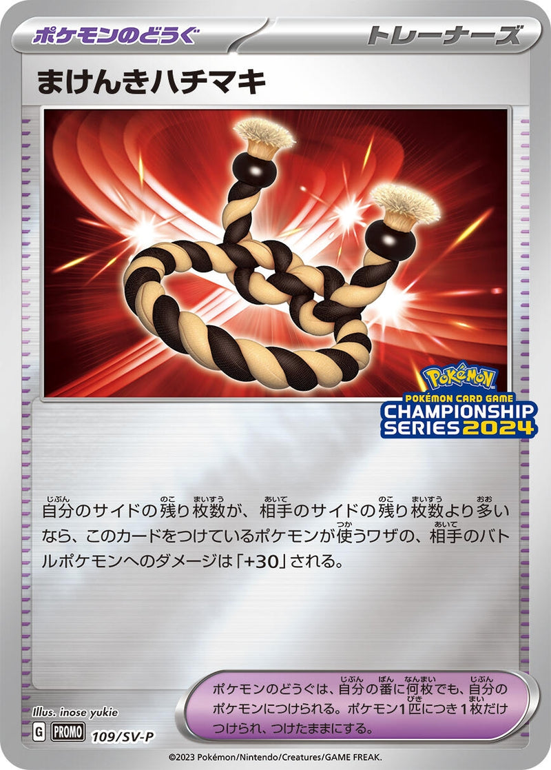 Image for Defiance Band - 109/SV-P (109) (SV-P)
