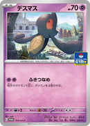 Image for Yamask - 113/SV-P (113/SV-P) (SV-P Promotional Cards) - Pokemon Japan