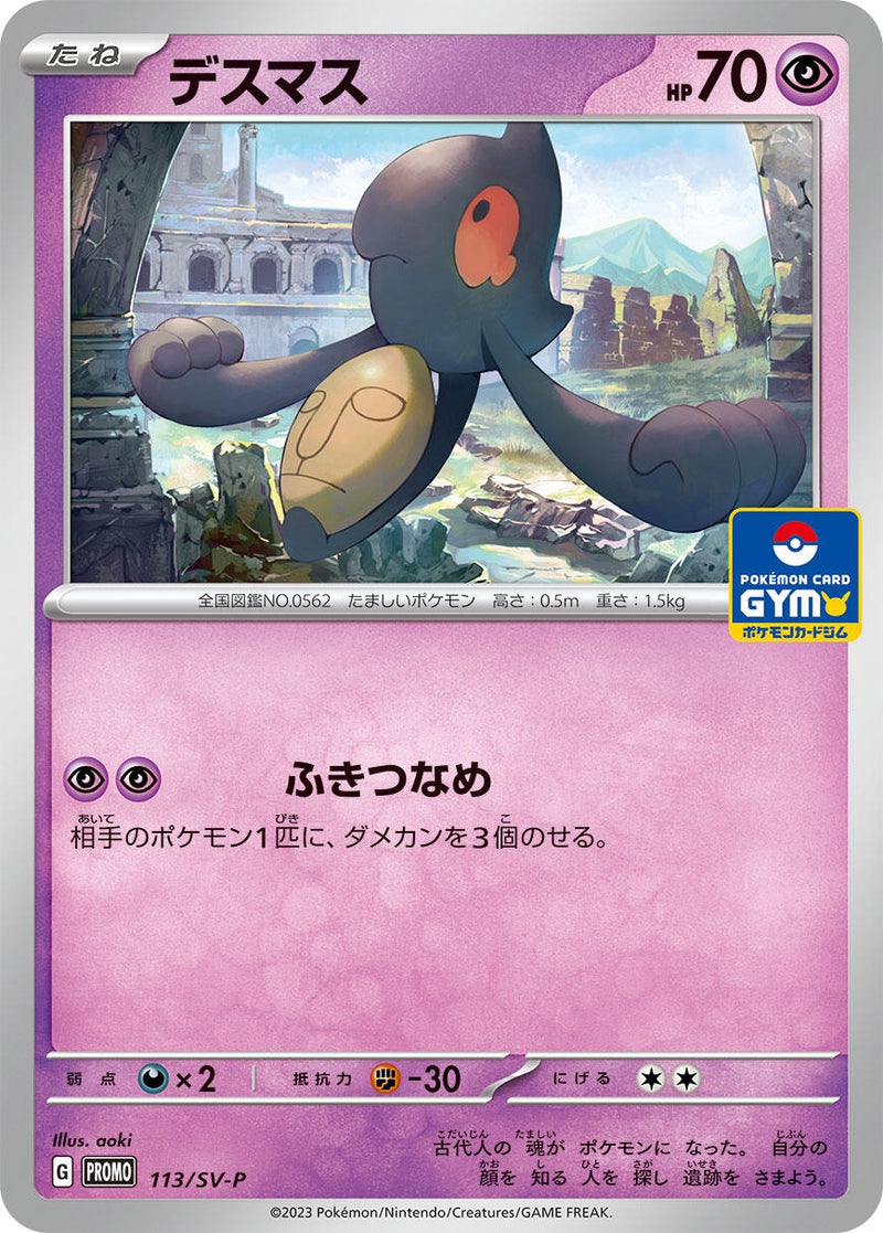 Image for Yamask - 113/SV-P (113/SV-P) (SV-P Promotional Cards) - Pokemon Japan