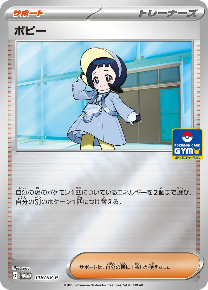 Image for Poppy - 118/SV-P (118/SV-P) (SV-P Promotional Cards) - Pokemon Japan