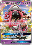 Image for Tapu Lele GX - 133/SV-P (133/SV-P) (SV-P Promotional Cards) - Pokemon Japan