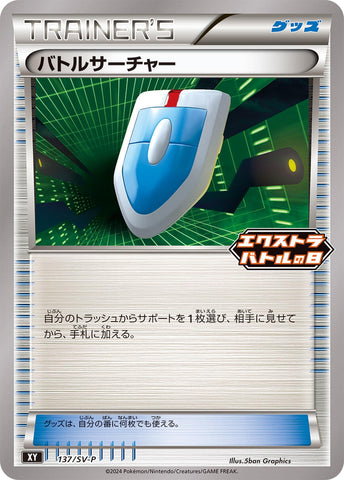 Image for VS Seeker - 137/SV-P (137/SV-P) (SV-P Promotional Cards) - Pokemon Japan