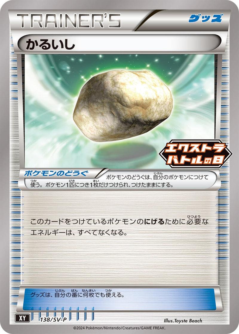 Image for Float Stone - 138/S-P (138) (SV-P)