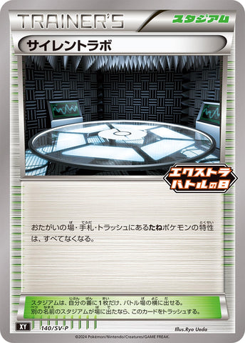 Image for Silent Lab - 140/SV-P (140/SV-P) (SV-P Promotional Cards) - Pokemon Japan