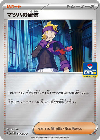 Image for Morty's Conviction - 147/SV-P (147/SV-P) (SV-P Promotional Cards) - Pokemon Japan