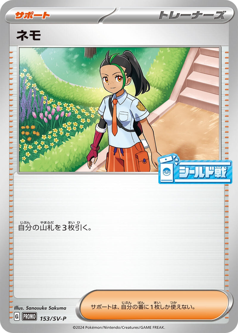 Image for Nemona - 153/SV-P (153/SV-P) (SV-P Promotional Cards) - Pokemon Japan