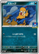 Image for Scraggy - 157/SV-P (157/SV-P) (SV-P Promotional Cards) - Pokemon Japan
