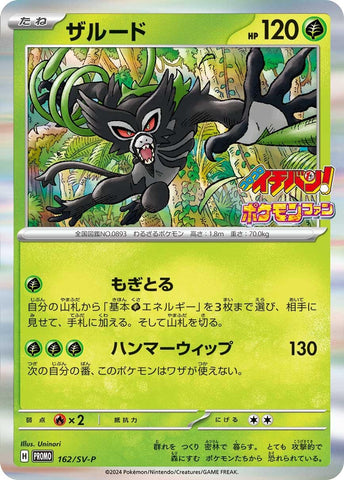 Image for Zarude - 162/SV-P (162/SV-P) (SV-P Promotional Cards) - Pokemon Japan