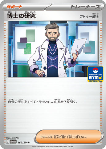 Image for Professor's Research - 169/SV-P (169/SV-P) (SV-P Promotional Cards) - Pokemon Japan