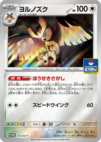 Image for Noctowl - 173/SV-P (173/SV-P) (SV-P Promotional Cards) - Pokemon Japan