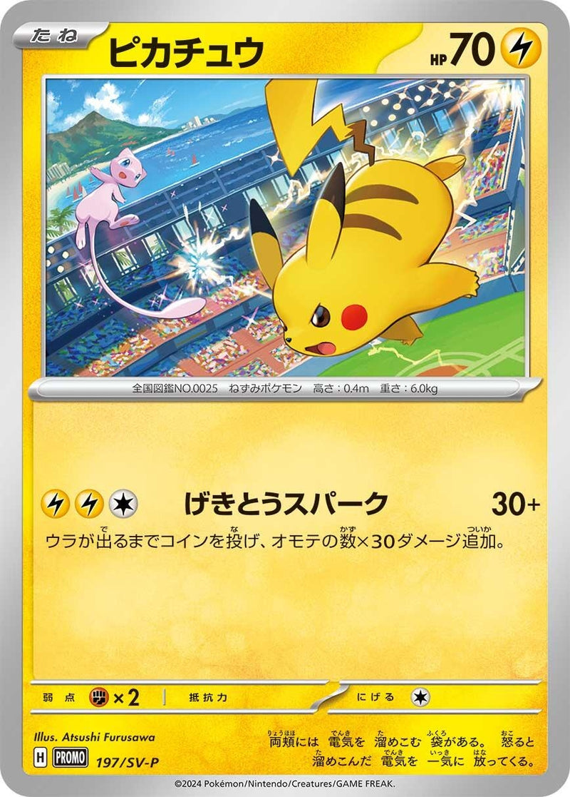 Image for Pikachu - 197/SV-P (197/SV-P) (SV-P Promotional Cards) - Pokemon Japan
