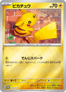 Image for Pikachu - 216/SV-P (216/SV-P) (SV-P Promotional Cards) - Pokemon Japan