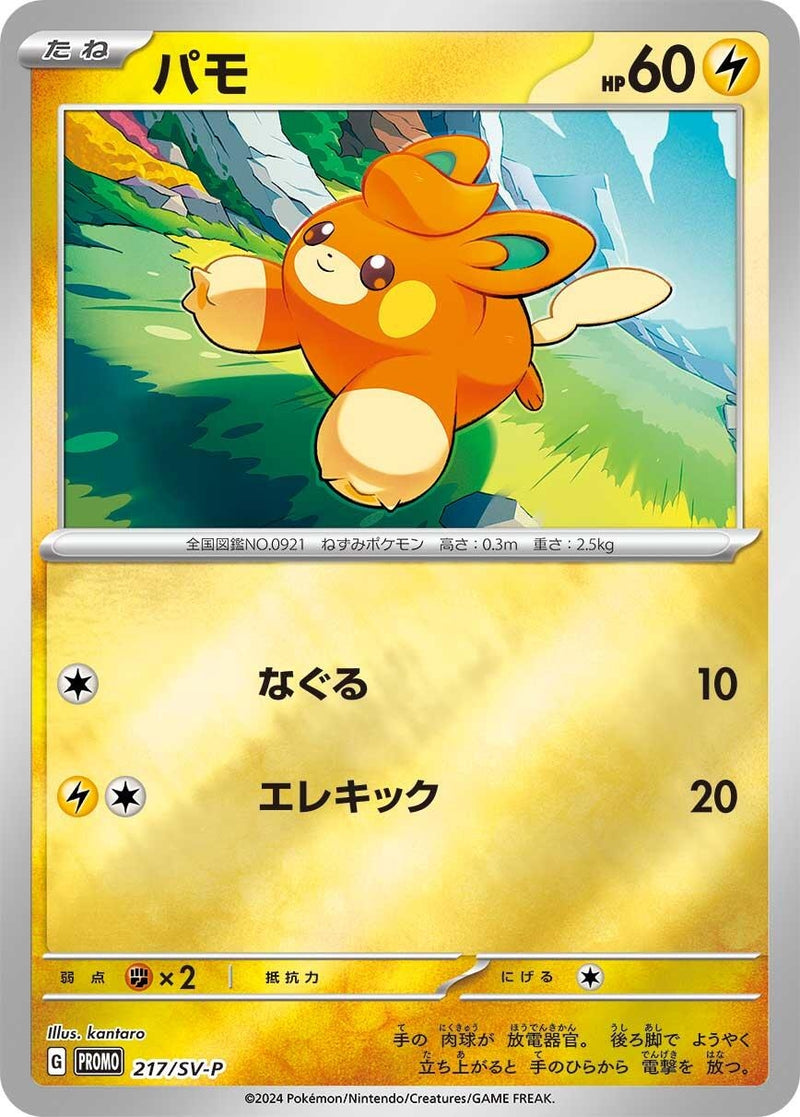 Image for Pawmi - 217/SV-P (217/SV-P) (SV-P Promotional Cards) - Pokemon Japan