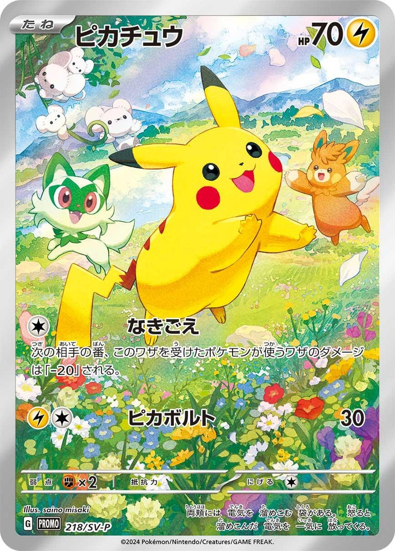 Image for Pikachu - 218/SV-P (218/SV-P) (SV-P Promotional Cards) - Pokemon Japan