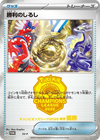 Image for Victory Symbol [1st] (SV-P Promotional Cards) - Pokemon Japan