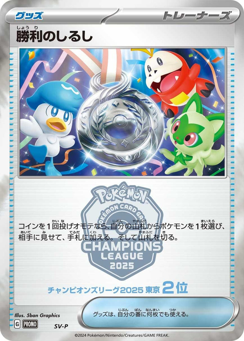 Image for Victory Symbol [2nd] (SV-P Promotional Cards) - Pokemon Japan