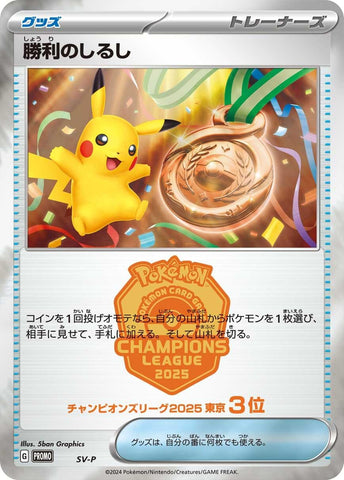 Image for Victory Symbol [3rd] (SV-P Promotional Cards) - Pokemon Japan