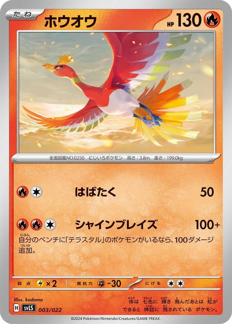 Image for Ho-Oh (3) (svL)