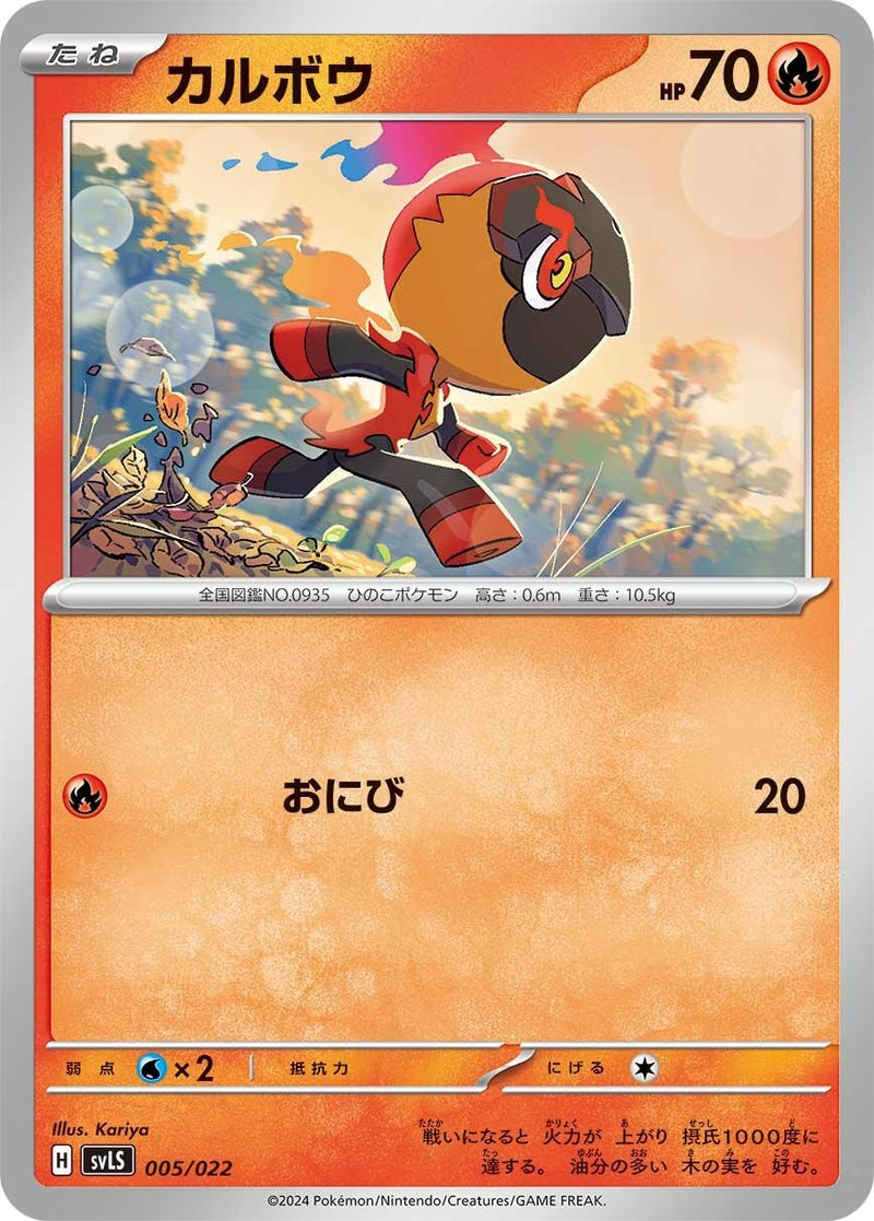 Image for Charcadet (5) (svL)