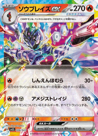 Image for Ceruledge ex (6) (svL)