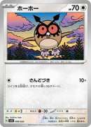 Image for Hoothoot (9) (svL)