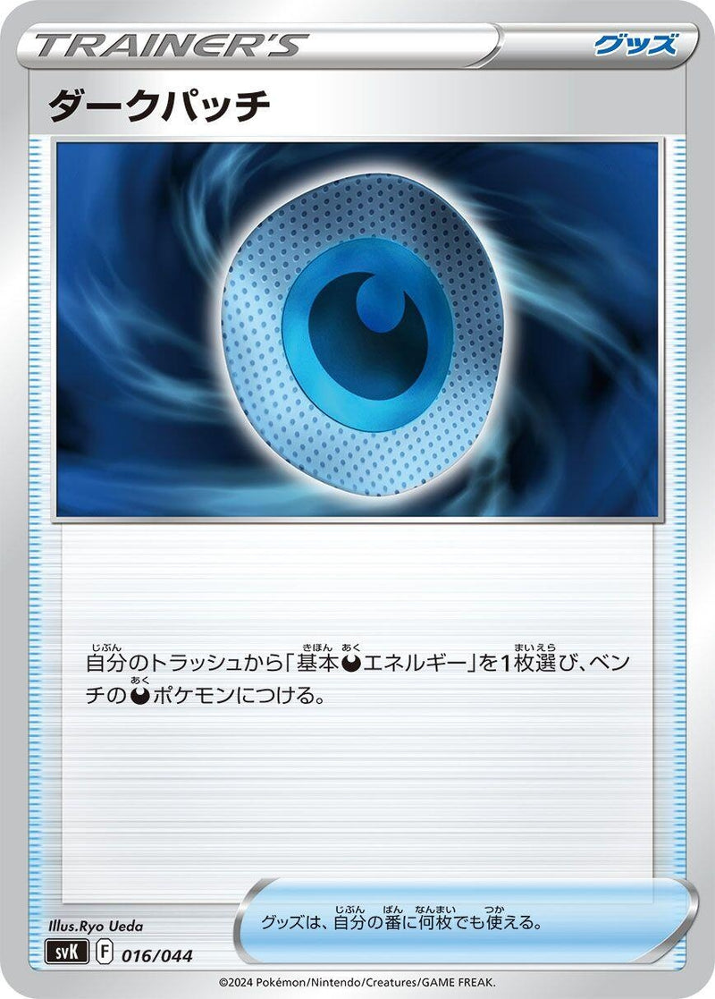 Image for Dark Patch (16) (svK)