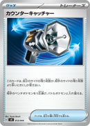 Image for Counter Catcher (13) (svK)